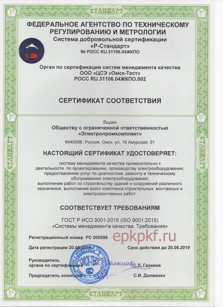 сертификат ИСО для сайта.jpg